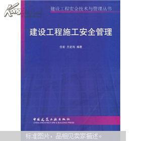 建设工程施工安全管理