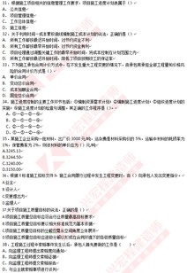 2015年二级建造师 建设工程施工管理 考试真题