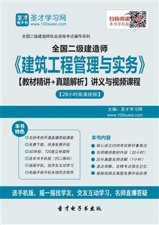 二级建造师考试时间 报名时间 成绩查询 考前押题 历年真题 考试答案 直播课 报名条件