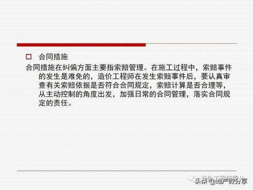 建设工程施工阶段成本控制策略