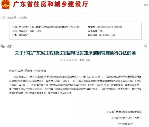 省厅 工程建设项目全面推行告知承诺审批