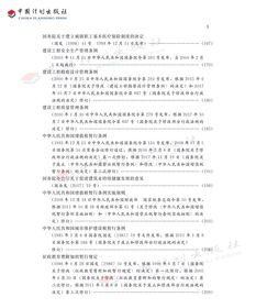 建设工程造价管理相关文件汇编正式上市