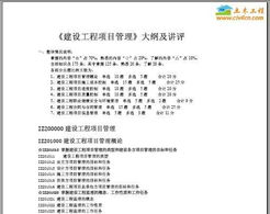 一级建造师教材之建设工程项目管理免费下载 暖通施工