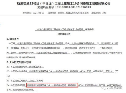 北三县重磅消息 平谷线河北段6月开工 厂通路10月开工